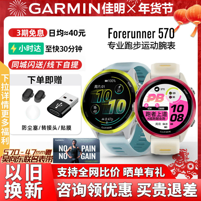 [年货焕新]Garmin佳明Forerunner 570/265多功能跑步运动手表音乐,户外/登山/野营/旅行用品,户外功能手表,淘宝优惠券,粉丝福利购,淘宝优惠卷
