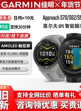Garmin佳明Approach S70/S50心率血氧地图户外运动高尔夫腕表商务
