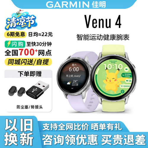 Garmin佳明Venu4运动健康手表