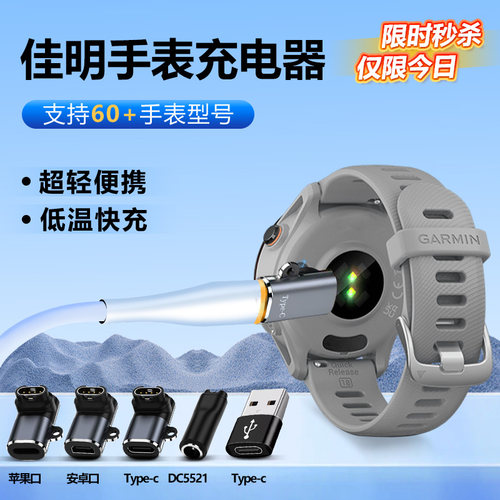 Type-C充电转接器适用佳明手表