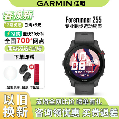 Garmin佳明255专业跑步运动手表