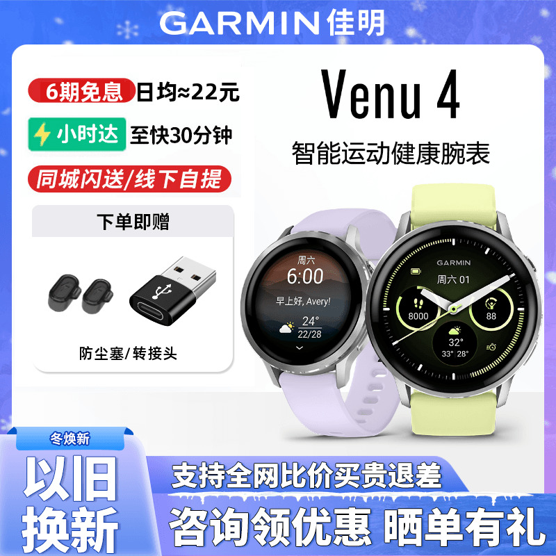 Garmin佳明Venu4运动健康手表