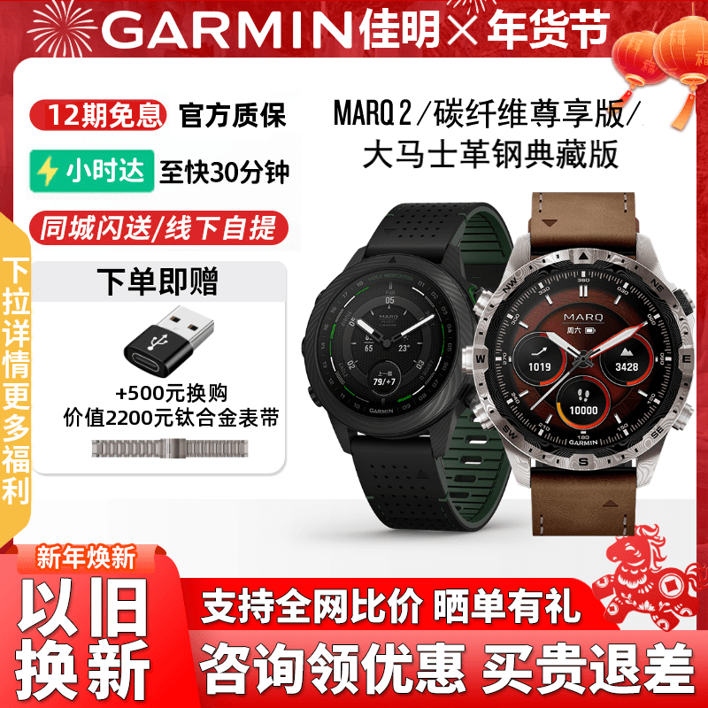 【年货焕新礼】Garmin佳明MARQ2碳纤维领跑者高端商务智能腕表男,户外/登山/野营/旅行用品,户外功能手表,淘宝优惠券,粉丝福利购,淘宝优惠卷