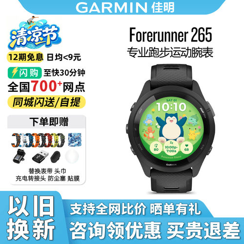 佳明forerunner265/255运动手表