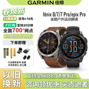 EPIX Pro血氧心率跑步登山商务户外运动手表 Garmin佳明fenix8