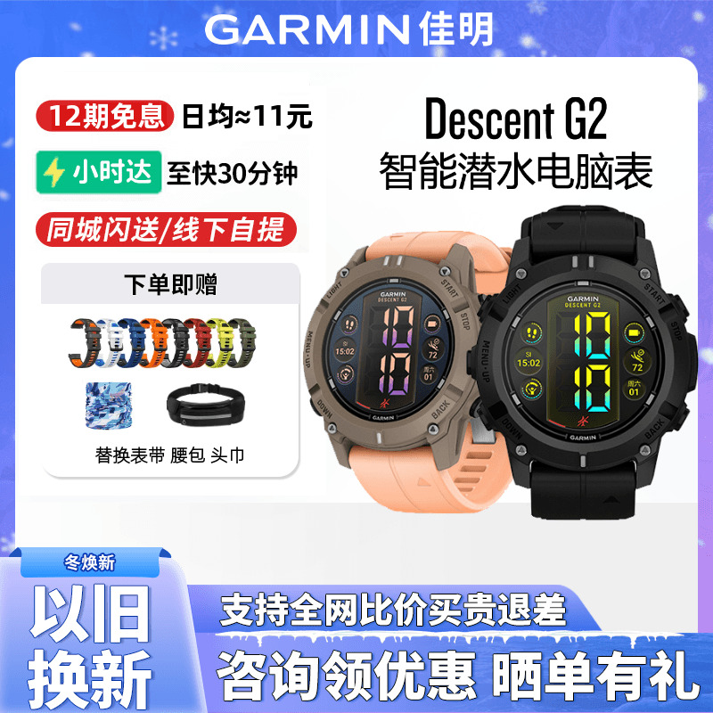 Garmin佳明DescentG2潜水表