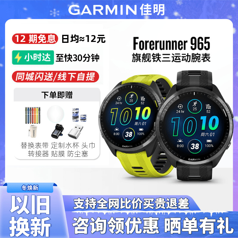 Garmin/佳明965触屏铁三运动手表