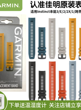 Garmin佳明instinct本能2/2S/2X原装正品替换硅胶表带加长表带