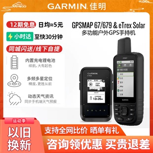 eTrex 679 Solar户外GPS手持机地图导航天气 Garmin佳明GPSMAP