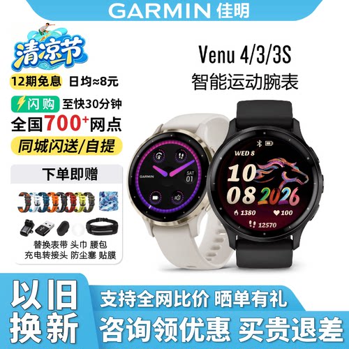 Garmin佳明Venu4/3智能手表心率
