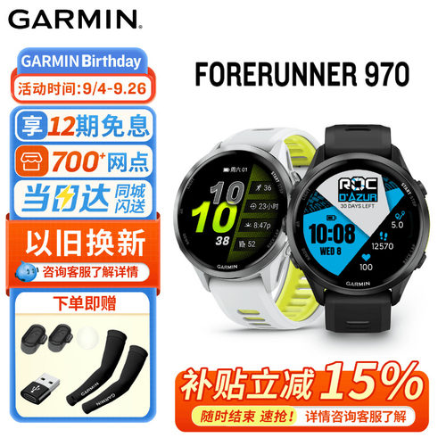 佳明forerunner970户外运动手表