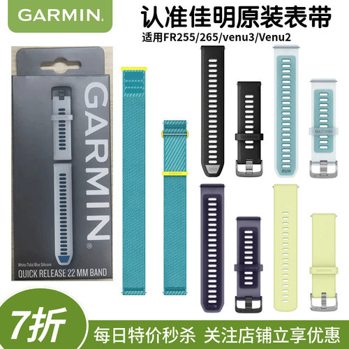 [秒杀]Garmin/佳明原装表带265
