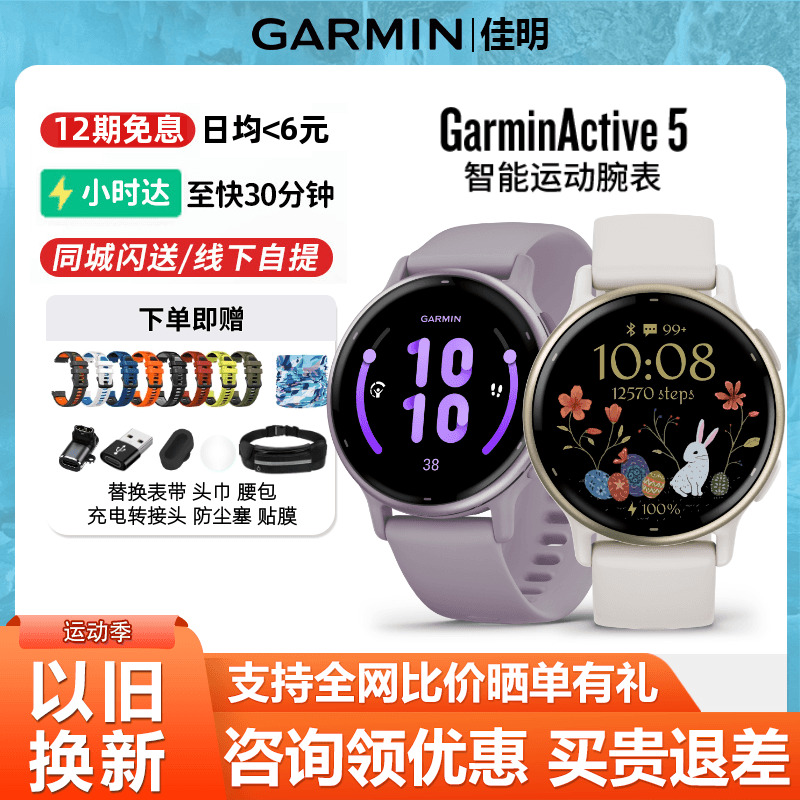 Garmin/佳明Active5健康运动腕表