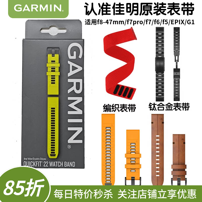 Garmin佳明原装表带fenix8/7/6/EPIX/泰铁时/S70硅胶尼龙22mm通用