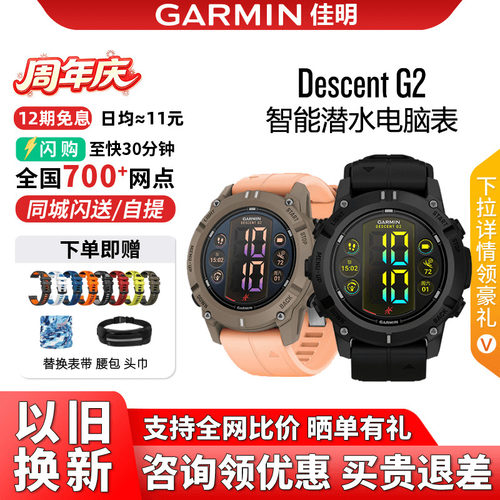 Garmin佳明DescentG2潜水表