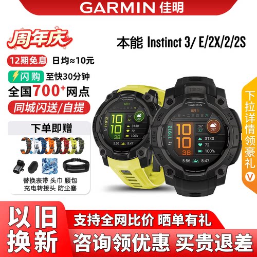 Garmin佳明本能3/2户外运动手表