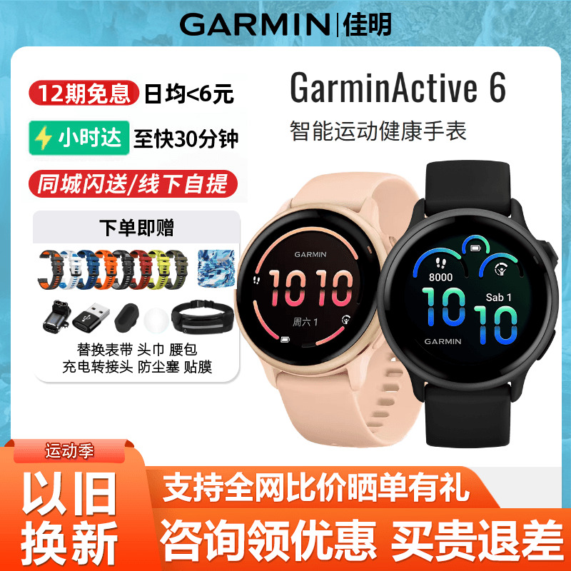 Garmin佳明Active6心率hrv手表女