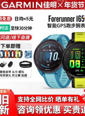 Garmin佳明Forerunner165户外跑步训练GPS智能多功能运动手表心率