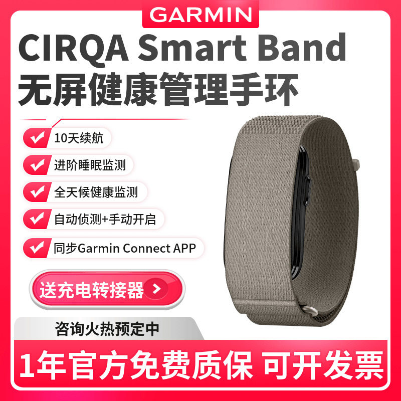 【26新品】Garmin佳明CIRQA Smart Band无屏健康管理手环活动侦测