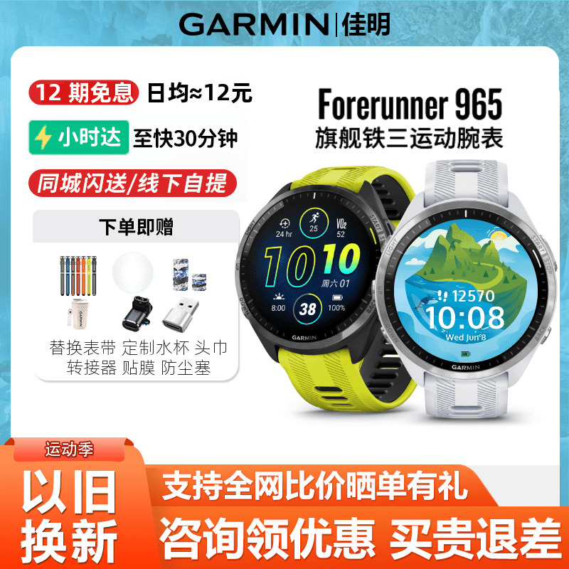 Garmin/佳明965触屏铁三运动手表