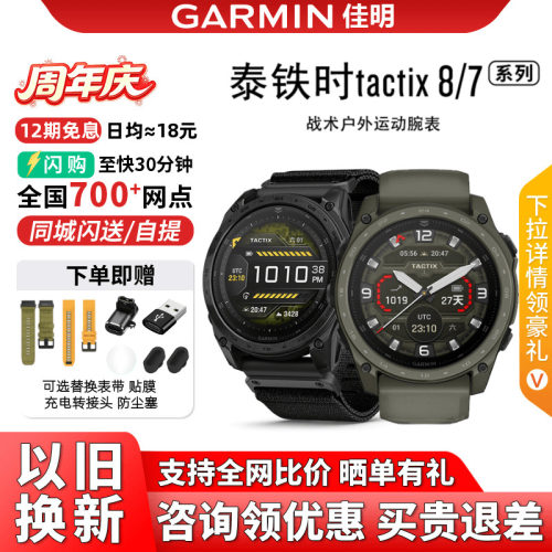 Garmin/佳明泰铁时8户外运动手表
