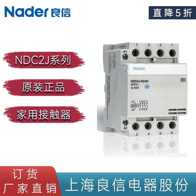 Nader上海良信电器NDC2J系列建筑家用接触器20A40A16A1P 2P 3P 4P