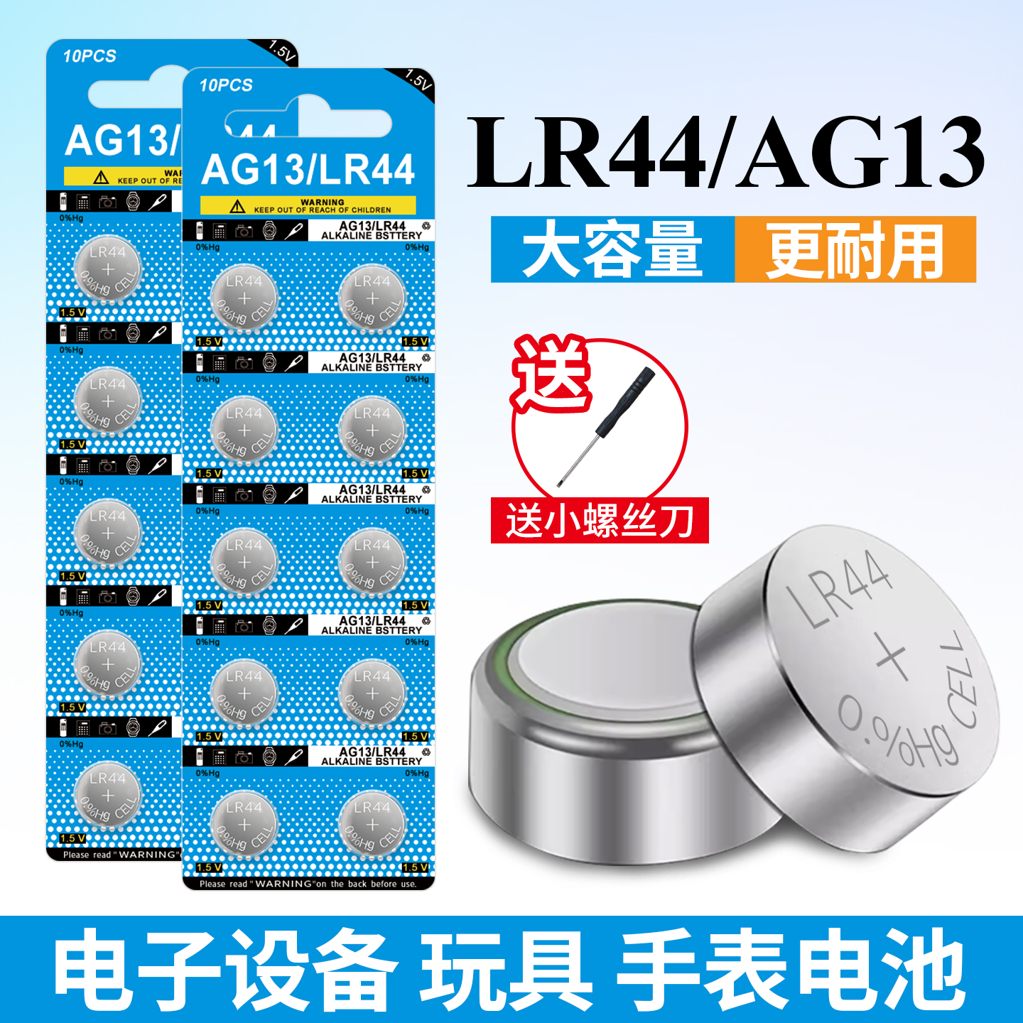 LR44纽扣电池AG13A76L1154