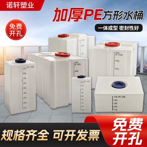 方形塑料桶PE塑料水箱房车立式卧式加厚方形储水桶家用水箱加药箱