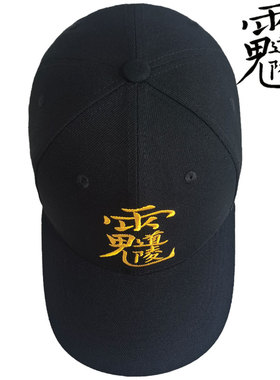 刺绣老祖天师讳鸭舌帽棒球帽