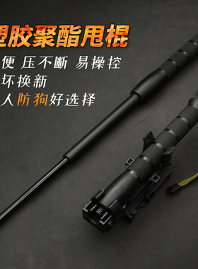 轻便自卫橡胶伸缩棍甩辊甩棒便携户外防身合法武器狗打棒男女通用