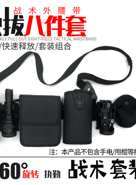 侧开快拔多功能战术腰带配件包安保武装带校园巡逻执勤装备八件套