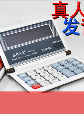 折叠翻盖随身计算器1000B真人语音/111没有声音计算机