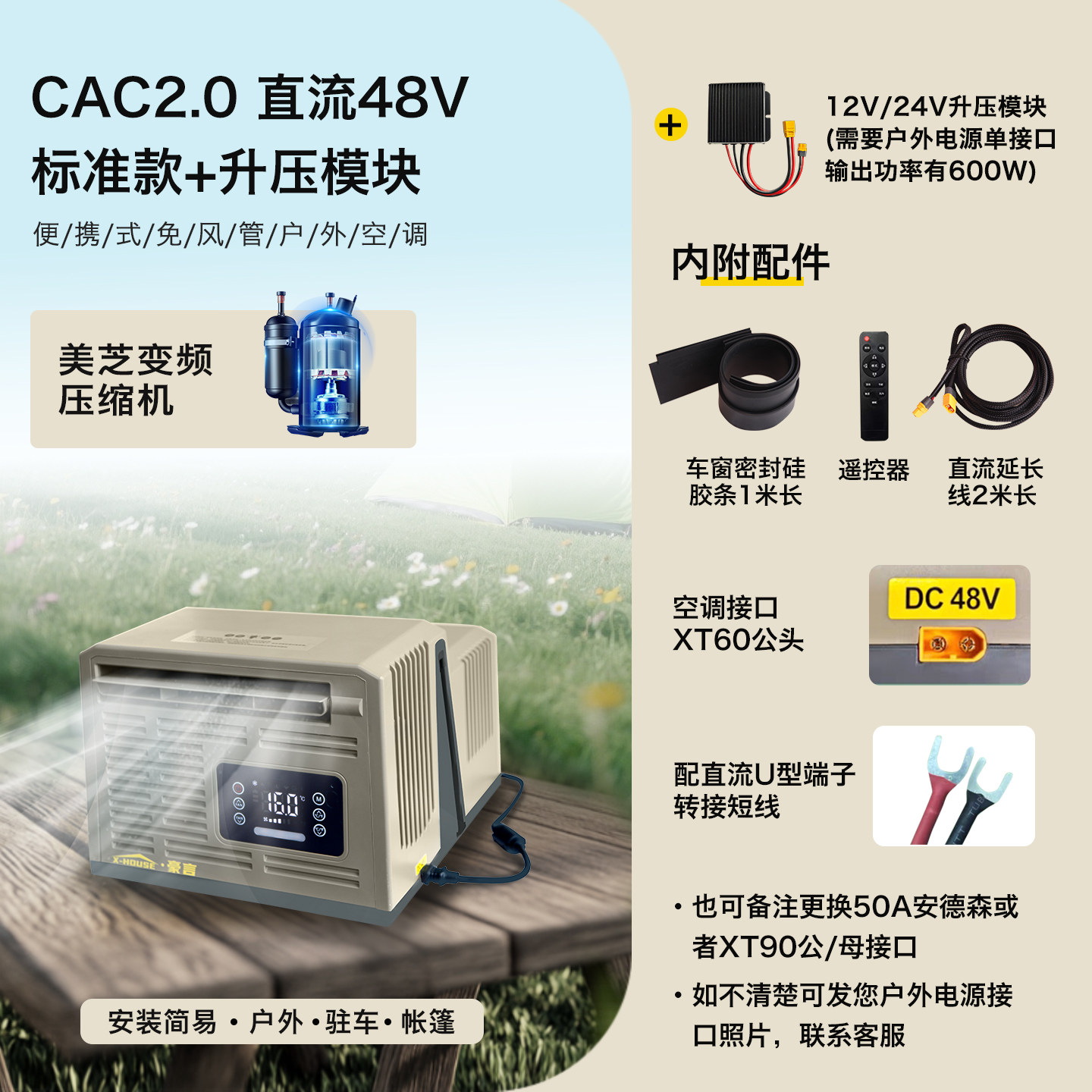 X-HOUSE豪言移动空调帐篷车载便携户外露营变频制 48V 微型真空调