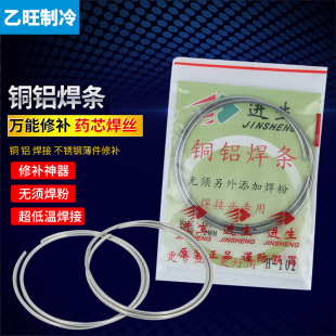 芯铜铝药条和焊条铝管铜铜管低温专用无需焊接铝焊焊粉