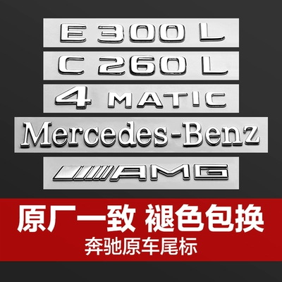 decal dán xe ô to Mercedes -Benz Nhãn nhãn Labeling Logo E300L GLC C260L E260L ký tự AMG Sửa đổi C200 Trang trí tem sườn xe ô tô logo ôtô