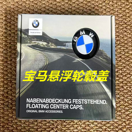 原厂宝马轮毂盖磁悬浮静止标5系3系1系7系X1X3X5汽车轮胎中心标志