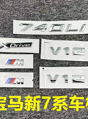 23款宝马730li740Li车标贴m侧尾标7系750li760Li黑色xdrive数字标