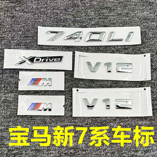 23款宝马730li740Li车标贴m侧尾标7系750li760Li黑色xdrive数字标