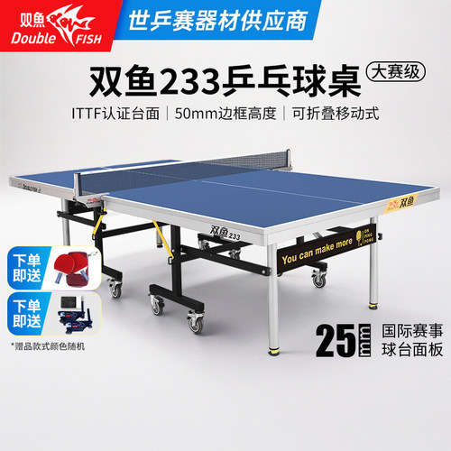 双鱼233乒乓球桌比赛专用