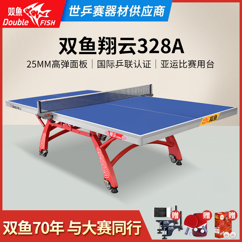 双鱼翔云328a乒乓球桌家用