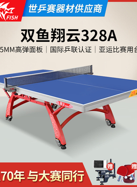 双鱼翔云328A乒乓球桌室内标准家用祥云X1乒乓球台303可折叠移动