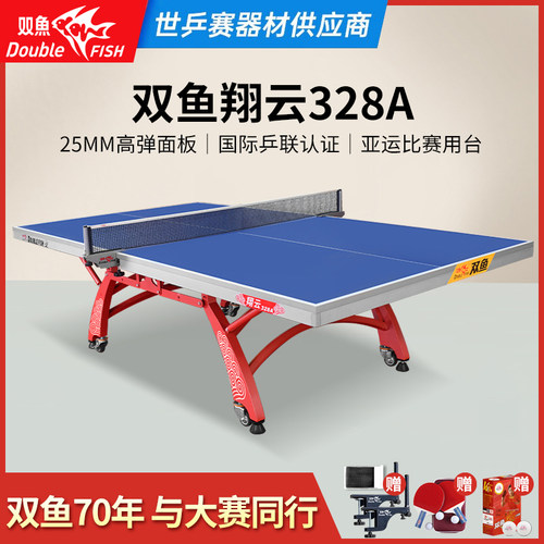 双鱼翔云328a乒乓球桌家用