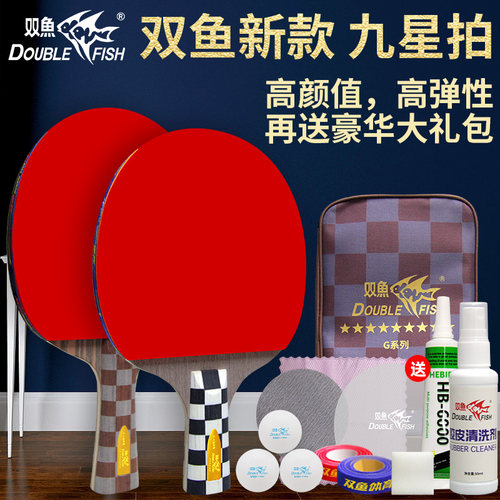 双鱼乒乓球拍小鱼格格六星拍