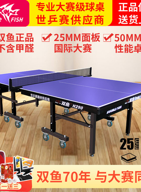 双鱼大赛兵乓球台25mm面板可移动式折叠H290专业比赛乒乓球桌室内