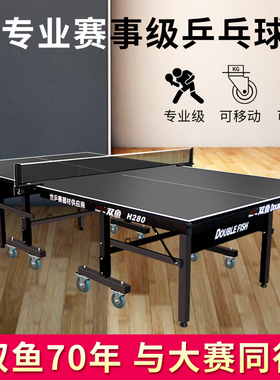 双鱼22MM黑色桌面乒乓球台H280大赛乒乓球桌家用可折叠黑色台面板