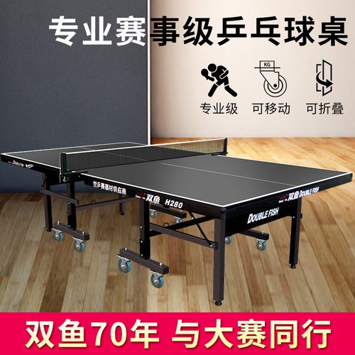 双鱼h280乒乓球台黑色
