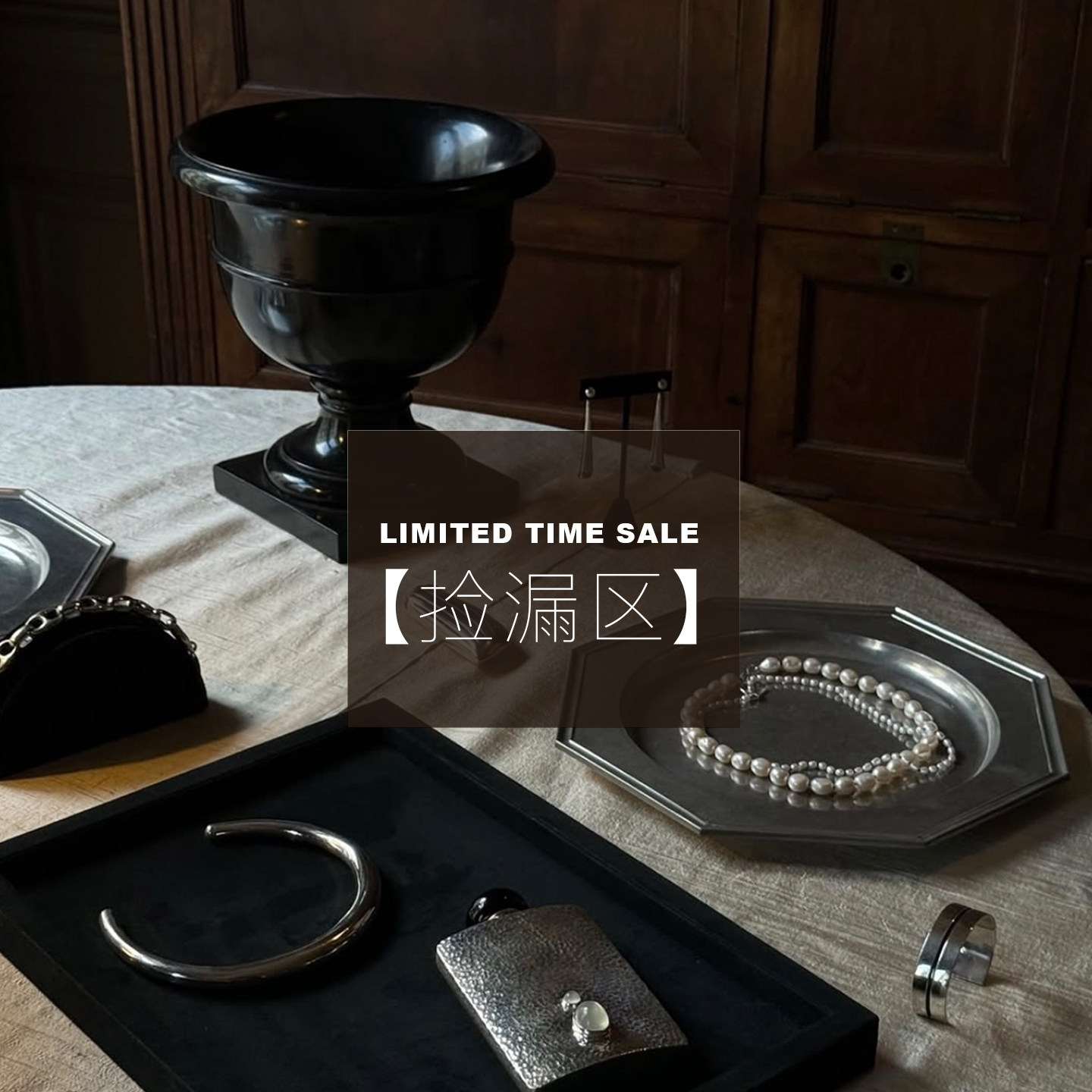 Time limit / 捡漏！SALE 50%