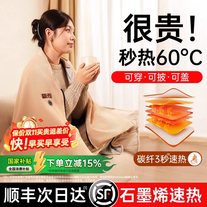 日本进口MUJIE2025新款电热披肩暖身毯发热加热毯子电褥子办公室