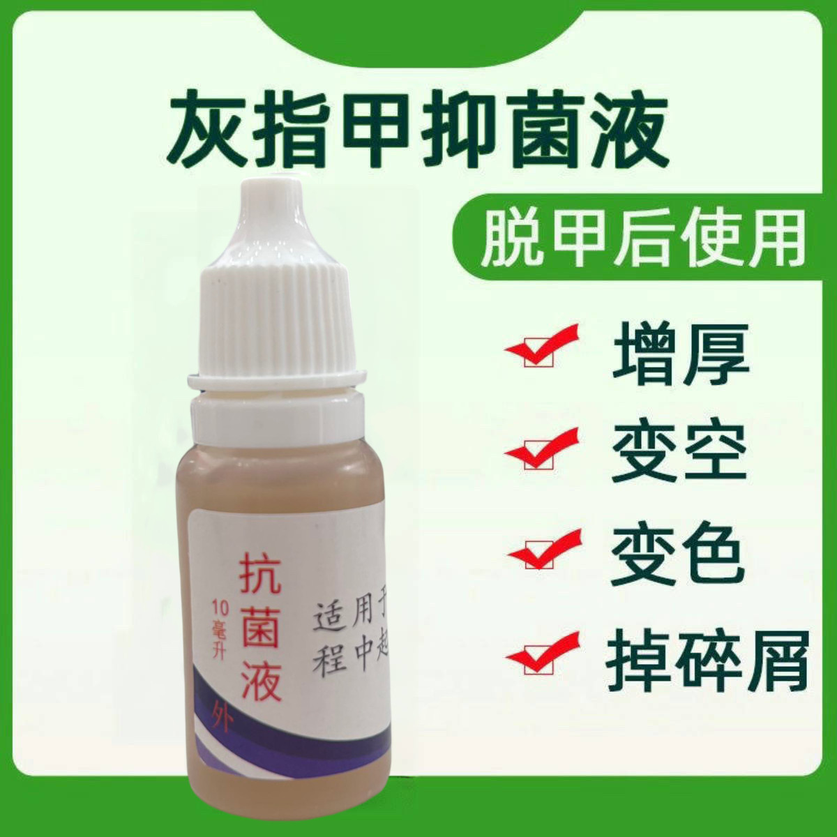 灰甲净亮甲液正品灰指甲无痛护理脚趾甲增厚抑菌配方