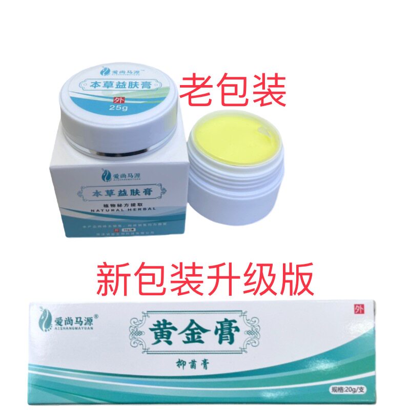 正品爱尚马源黄金膏本草益肤膏各种皮肤不适